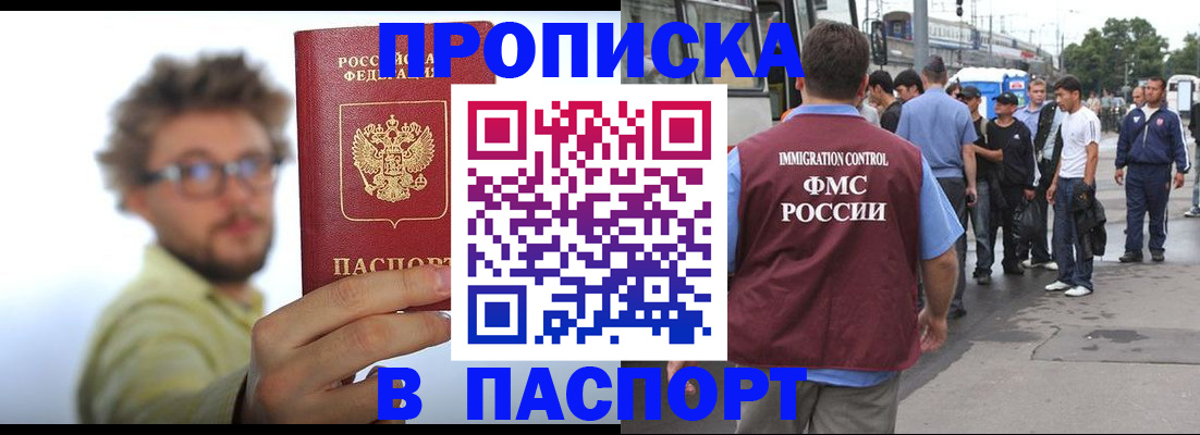 прописка для военкомата в Волжске