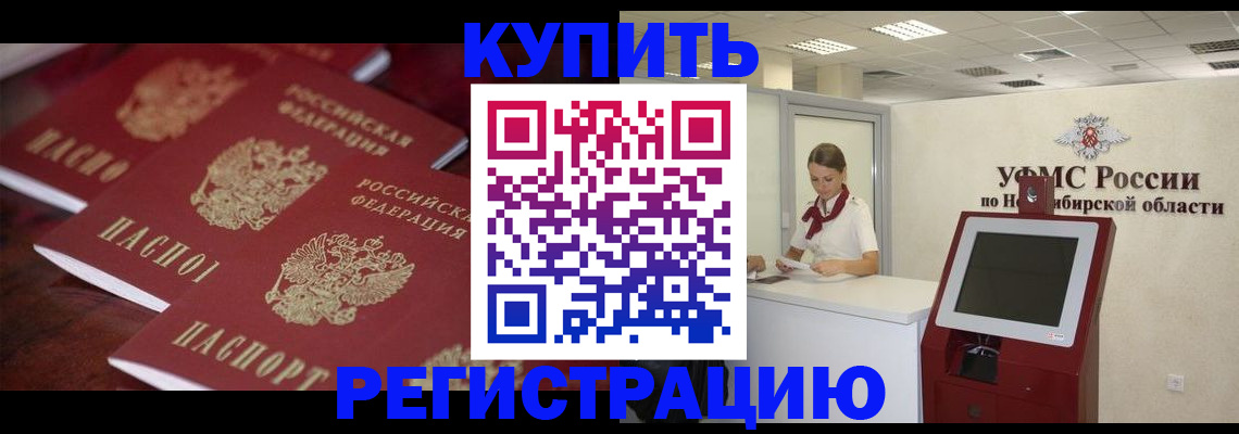 прописка для работы в Волжске