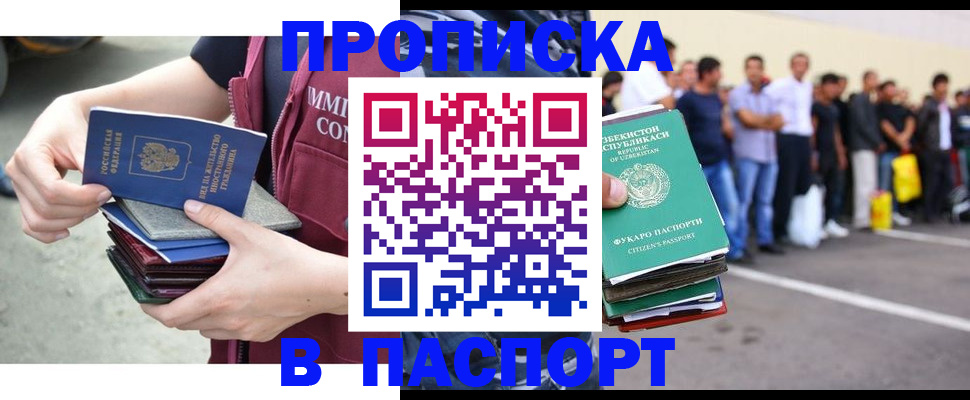 прописка паспорт в Волжске