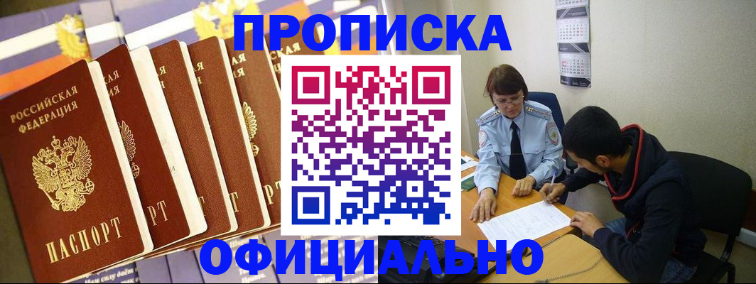 прописка 2025 в Волжске